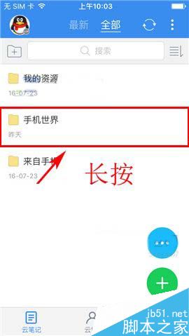 有道云笔记app怎么删除文件夹呢?