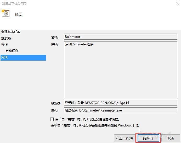 雨滴桌面Rainmeter怎么设置开机自启动?