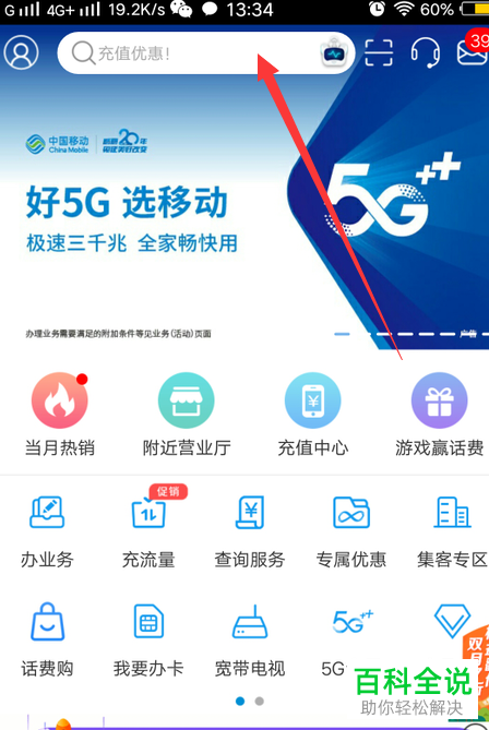 移动中的WLAN任我用如何收费