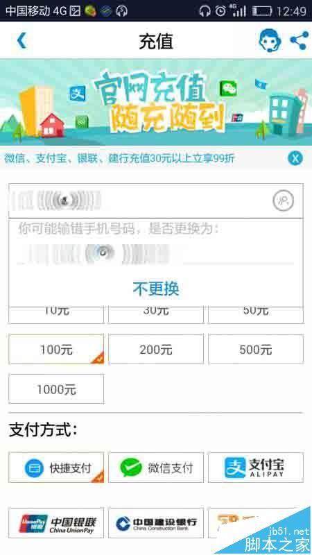 移动掌上营业厅怎么给手机充值?