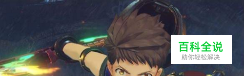 异度之刃2打BOSS队伍配置打法详解