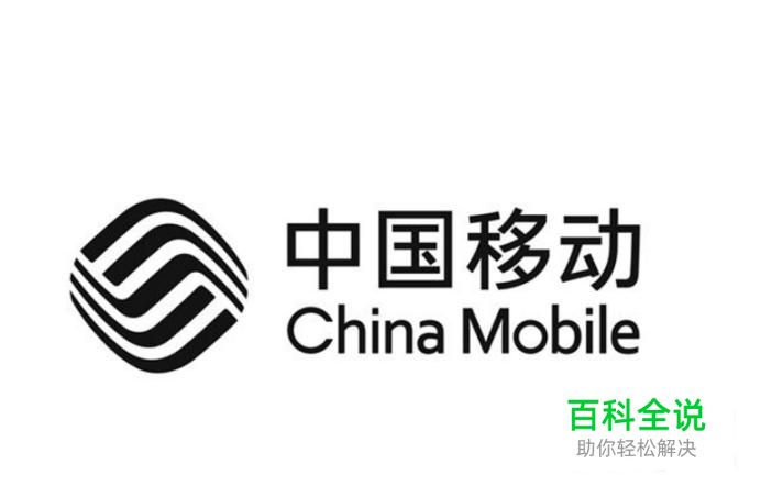 移动怎么办理夜间流量