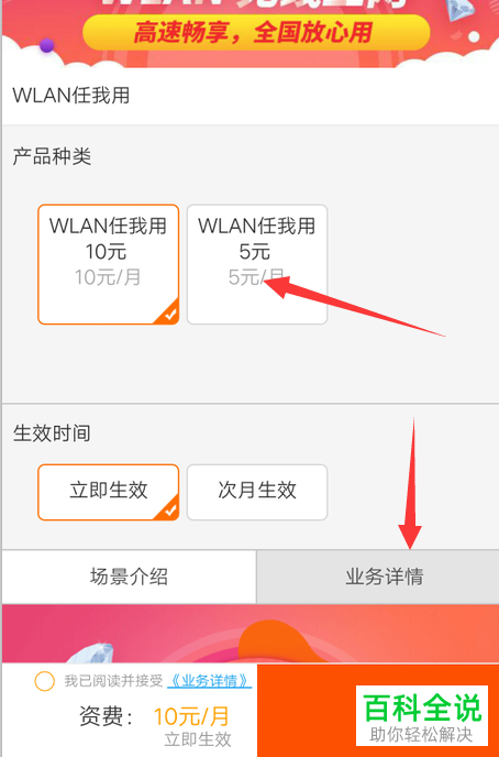 移动中的WLAN任我用如何收费