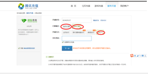 移动怎样通过发短信开通豪华版绿钻