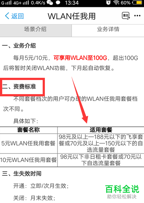 移动中的WLAN任我用如何收费