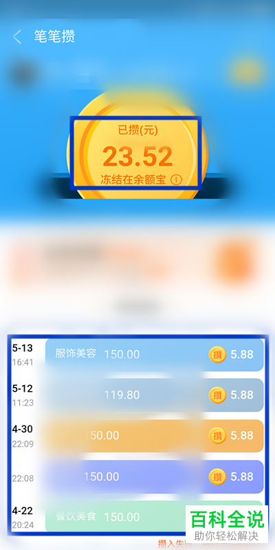 余额宝中资产的冻结详情如何查看