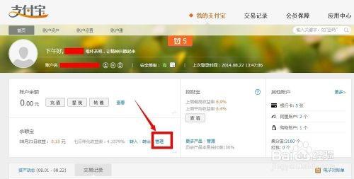 余额宝怎么定期转入转出到银行卡?余额宝定期转出到银行卡设置教程