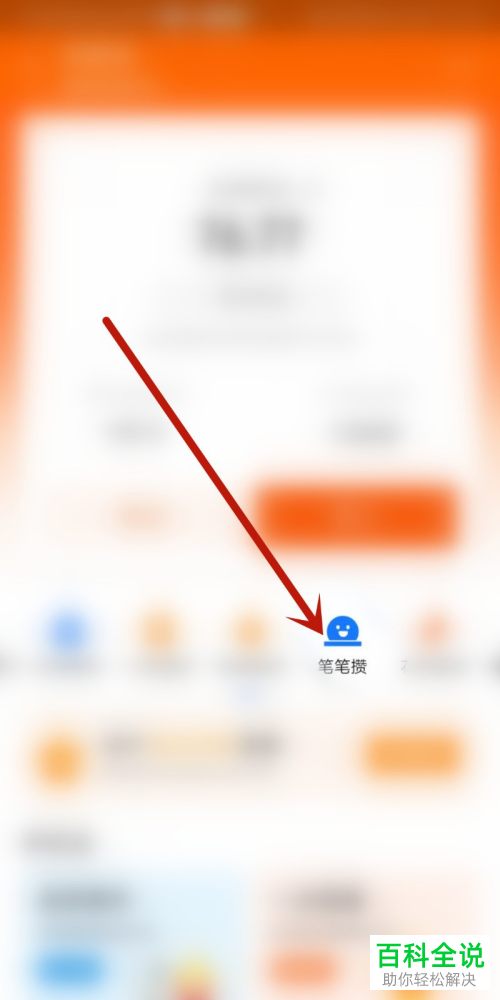 余额宝笔笔攒中每日攒钱次数的上限怎么修改