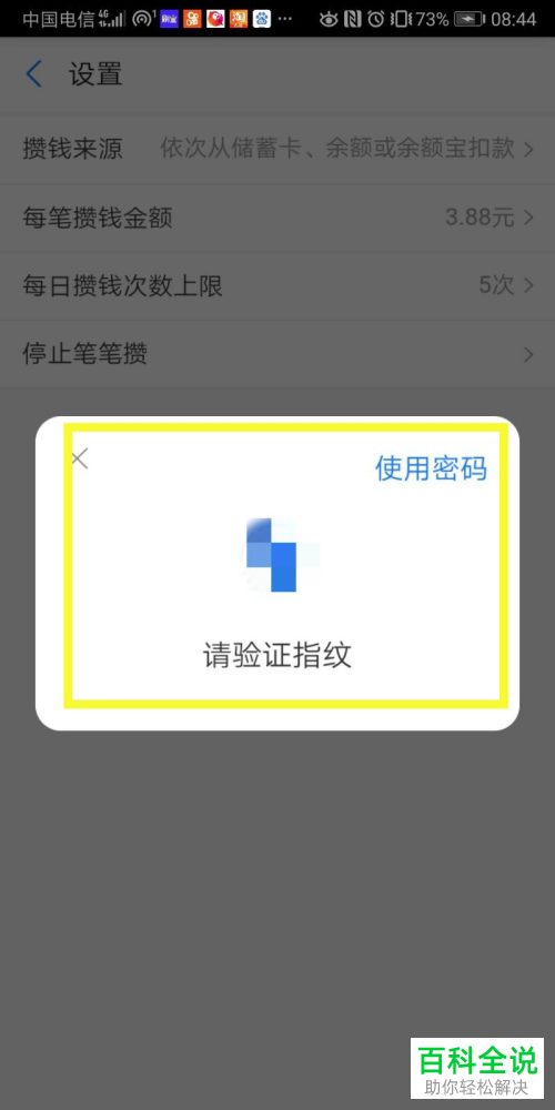 余额宝笔笔攒中每日攒钱次数的上限怎么修改