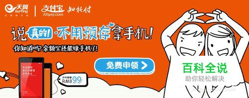 余额宝0元购机如何申请（购买）