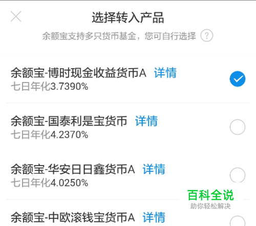 余额宝怎么更换基金?余额宝升级更换基金在哪里