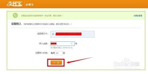 余额宝怎么定期转入转出到银行卡?余额宝定期转出到银行卡设置教程