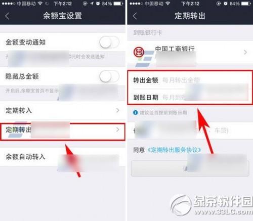 余额宝怎么定期转入转出到银行卡?余额宝定期转出到银行卡设置教程