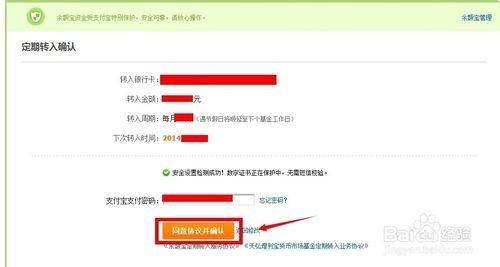 余额宝怎么定期转入转出到银行卡?余额宝定期转出到银行卡设置教程