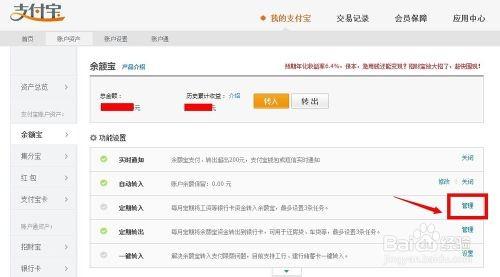 余额宝怎么定期转入转出到银行卡?余额宝定期转出到银行卡设置教程