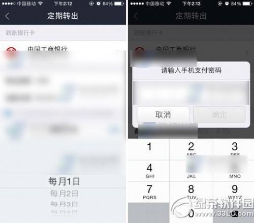 余额宝怎么定期转入转出到银行卡?余额宝定期转出到银行卡设置教程
