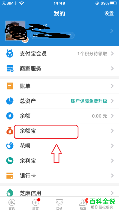 余额宝中的余额自动转入功能如何开通