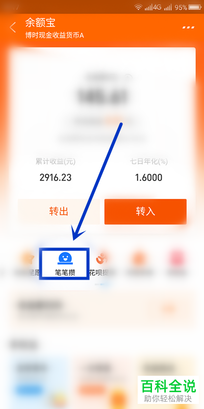 余额宝中资产的冻结详情如何查看