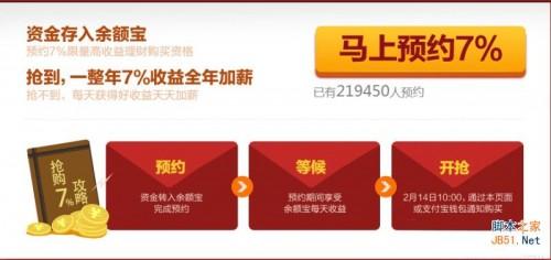 余额宝用户专享权益2期预约抢购网址 余额宝用户专享权益2期预怎么预约?