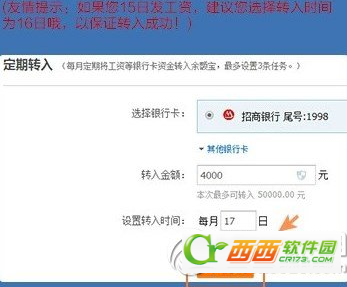 余额宝怎么设置定期转入服务?