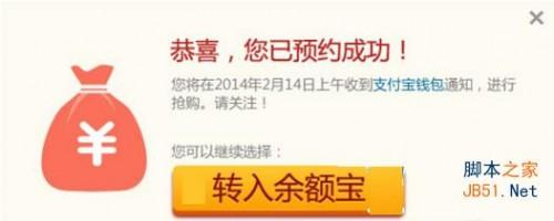 余额宝用户专享权益2期预约抢购网址 余额宝用户专享权益2期预怎么预约?