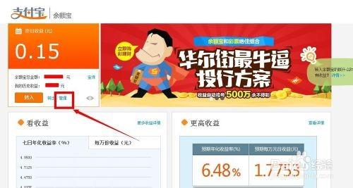 余额宝怎么定期转入转出到银行卡?余额宝定期转出到银行卡设置教程