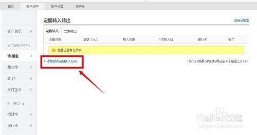 余额宝怎么定期转入转出到银行卡?余额宝定期转出到银行卡设置教程