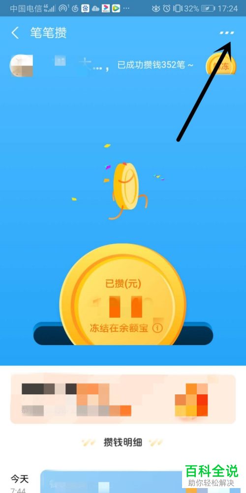 余额宝笔笔攒中每日攒钱次数的上限怎么修改