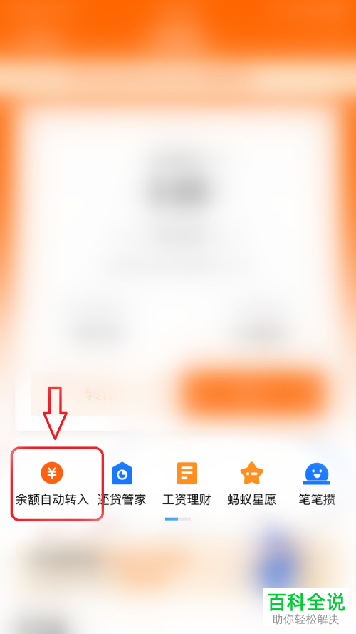 余额宝中的余额自动转入功能如何开通