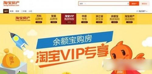 余额宝可以买房吗?淘宝推出余额宝认购买房模式