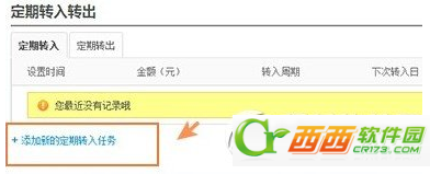 余额宝怎么设置定期转入服务?