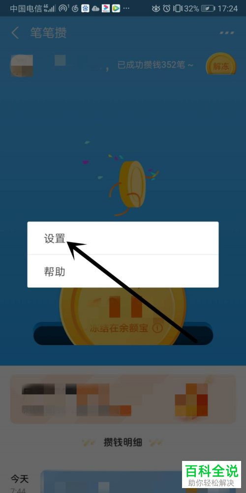 余额宝笔笔攒中每日攒钱次数的上限怎么修改