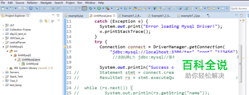 用Eclipse连接mysql数据库