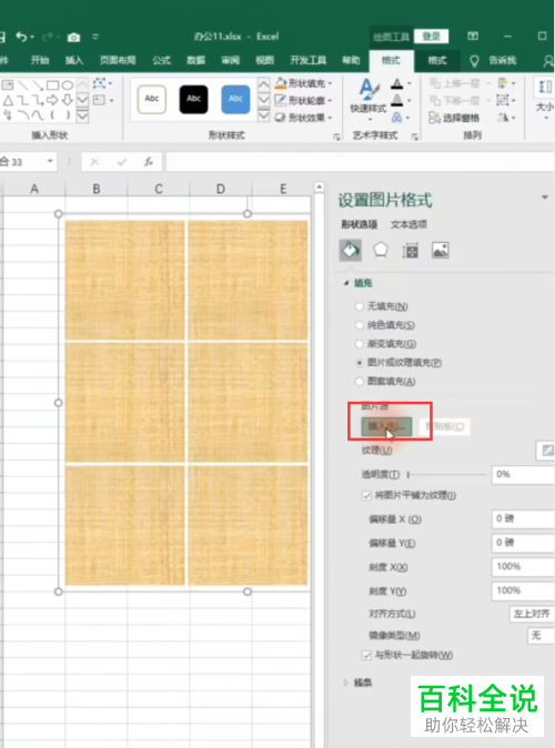 用Excel表格怎么制作朋友圈的九宫格照片