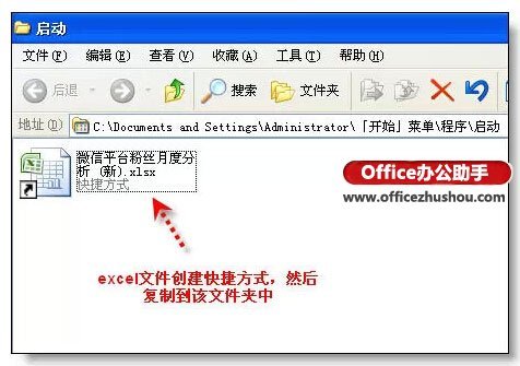 与excel启动相关的两个技巧