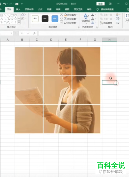 用Excel表格怎么制作朋友圈的九宫格照片
