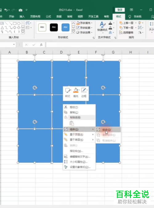 用Excel表格怎么制作朋友圈的九宫格照片