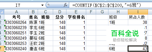 用excel函数countif求各班在校名次中所占人数