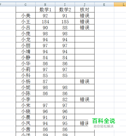 用Excel快速核对数据