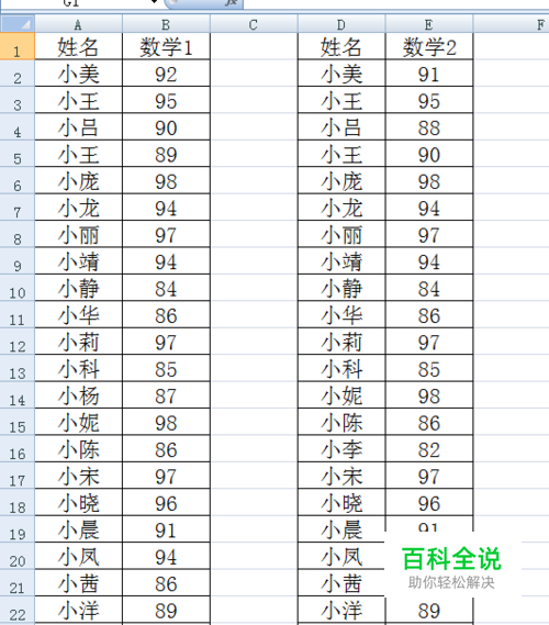 用Excel快速核对数据