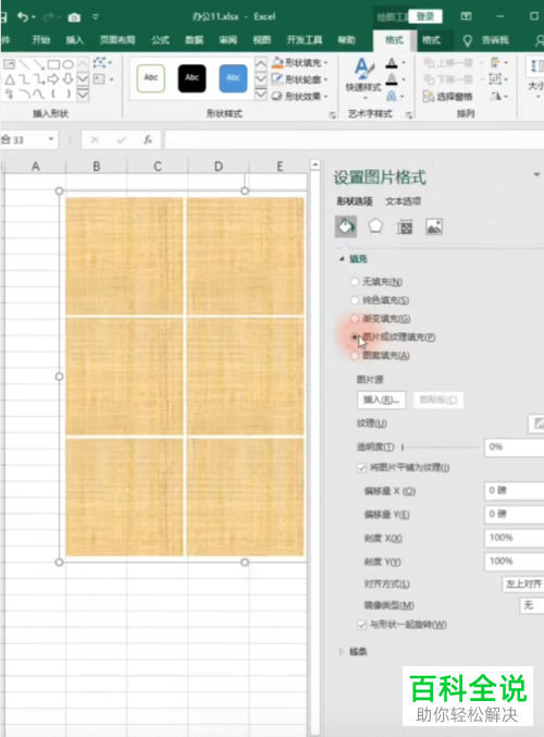 用Excel表格怎么制作朋友圈的九宫格照片