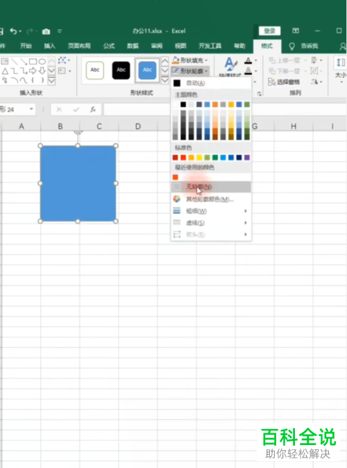 用Excel表格怎么制作朋友圈的九宫格照片