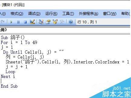 用excel vba编程绘制一副简笔画鸽子