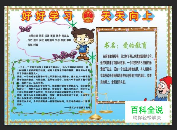 幼儿园的手抄报怎么做