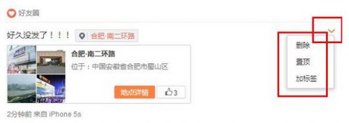 已发出微博如何修改友圈为公开