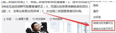 已发出微博如何修改友圈为公开