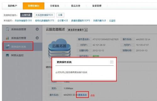 云服务器如何更换操作系统
