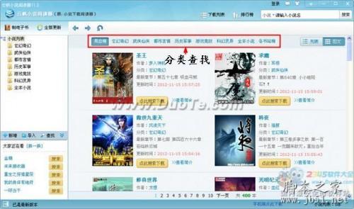 云帆小说阅读器的基本使用方法指南(图文教程)