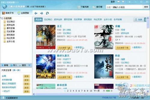 云帆小说阅读器的基本使用方法指南(图文教程)