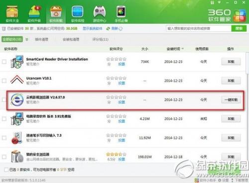 云帆影视浏览器怎么卸载如何彻底删除这个浏览器